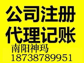 南陽一站式工商財稅服務(wù) 專業(yè)注冊、記賬、驗資、公司變更買賣全包辦